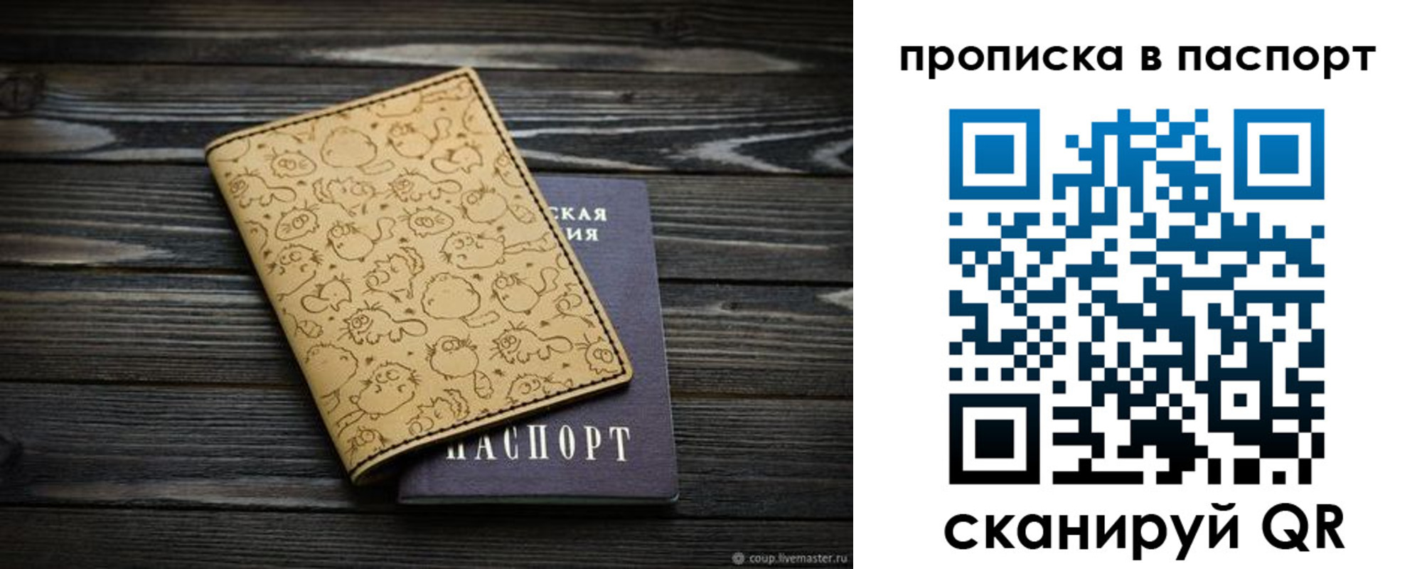 прописка штамп в Людиново